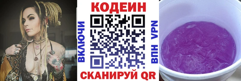 хочу Новомосковск Codein Purple Drank